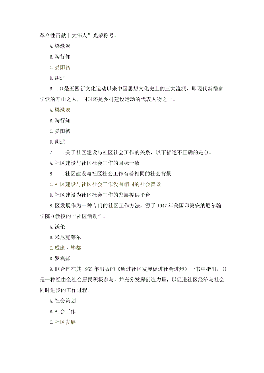 国家开放大学《社区工作》形成性考核1试题及答案.docx_第2页