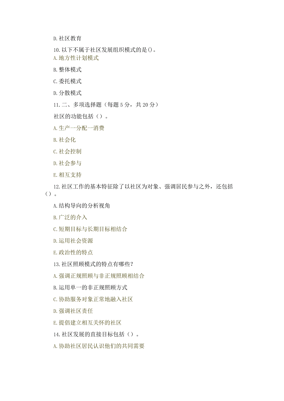 国家开放大学《社区工作》形成性考核1试题及答案.docx_第3页