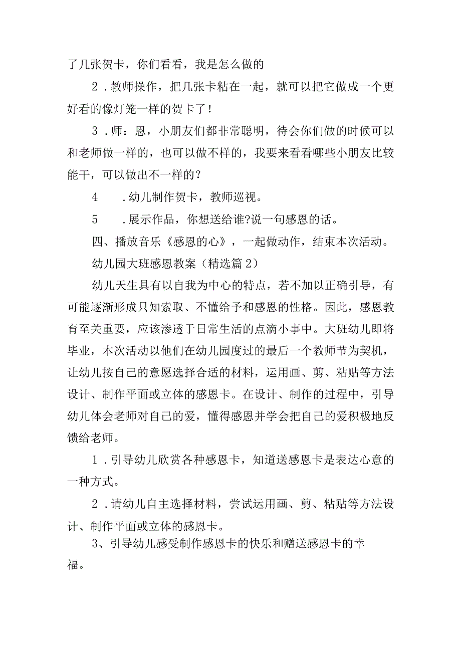 幼儿园大班感恩教案15篇.docx_第3页