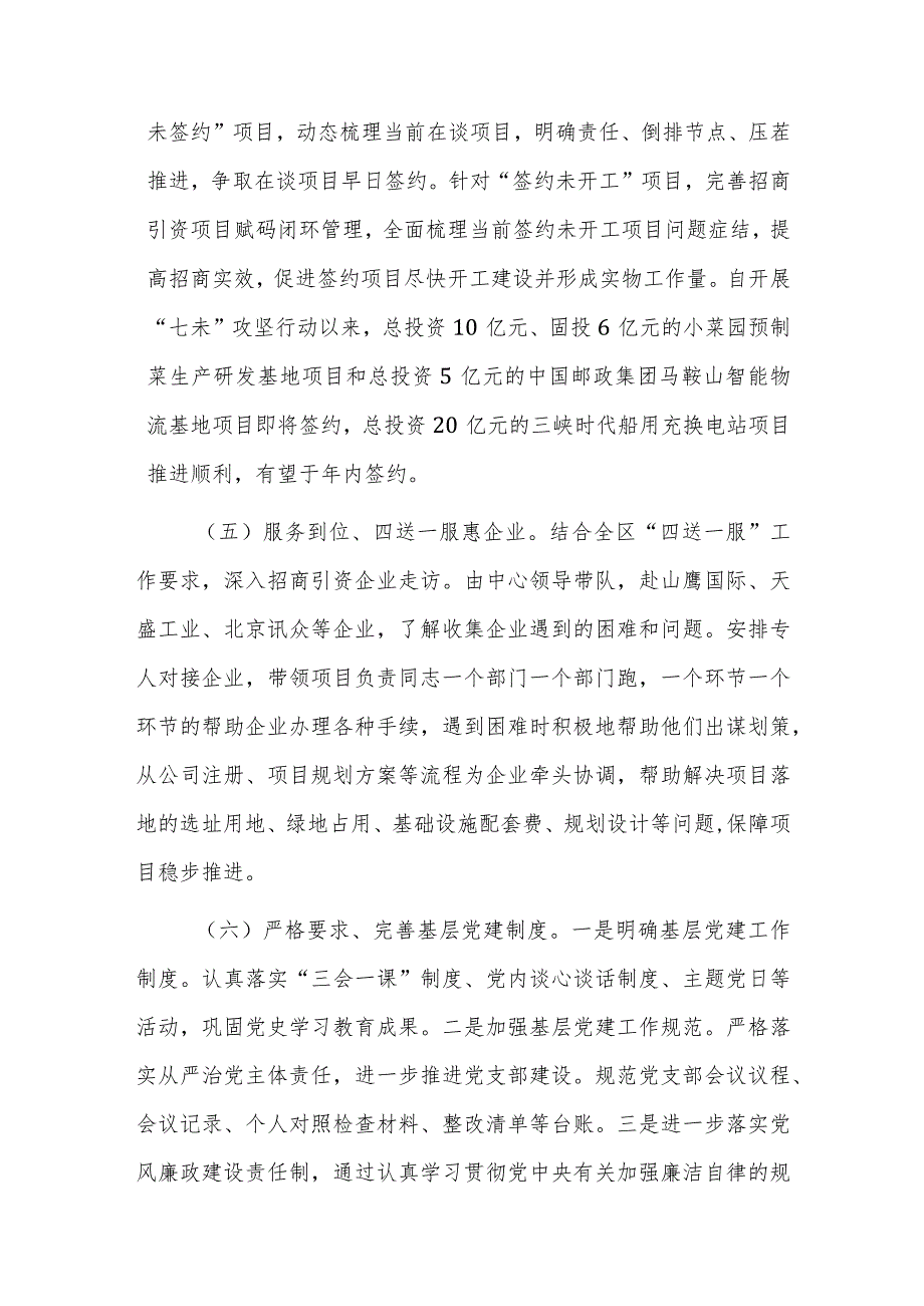 投资促进中心2023年工作总结和2024年工作计划参考范文.docx_第3页