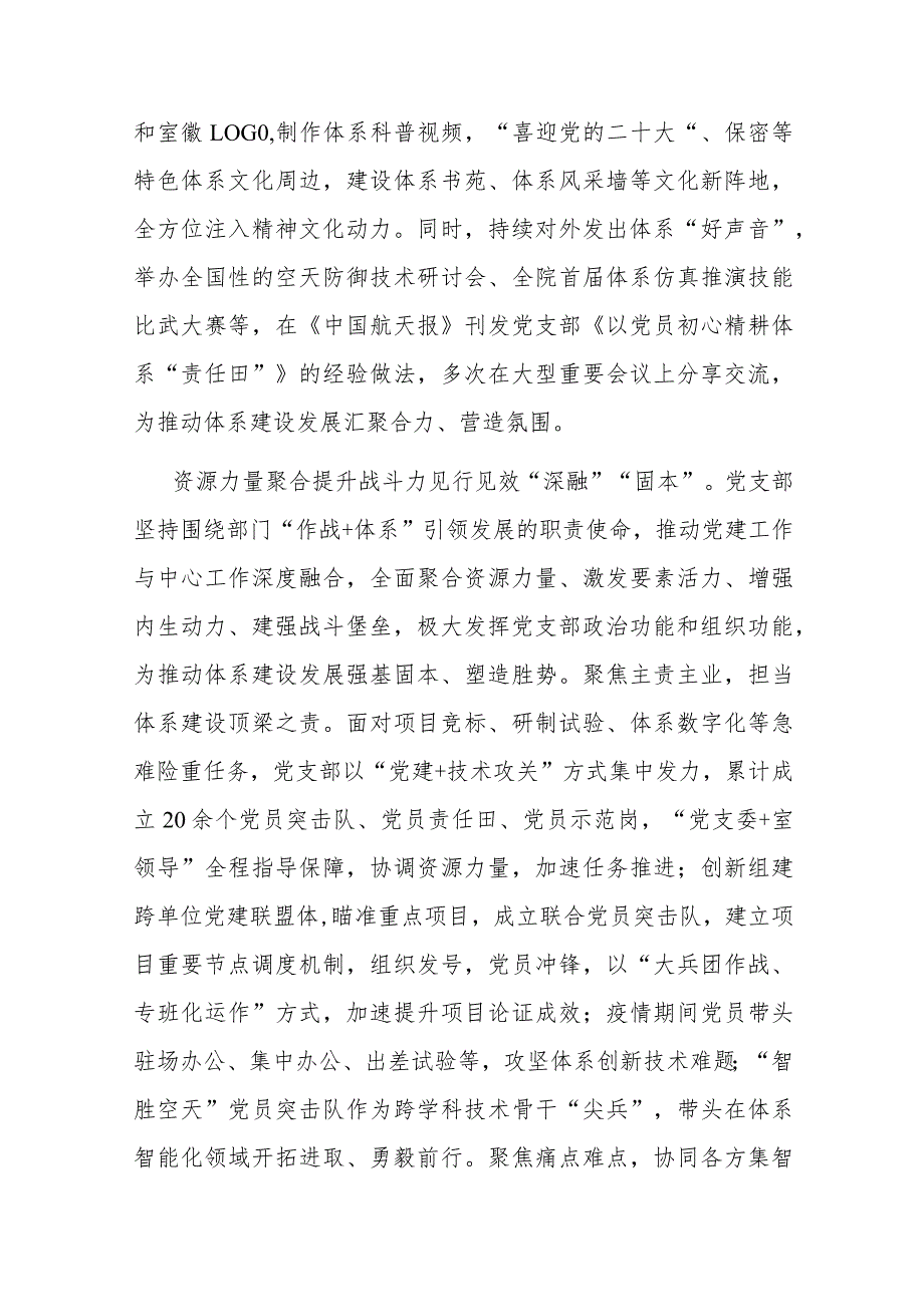 党支部关于党建工作进展情况汇报二篇.docx_第3页