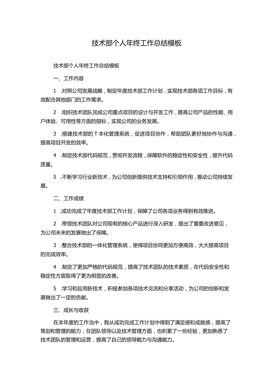 技术部个人年终工作总结模板.docx_第1页