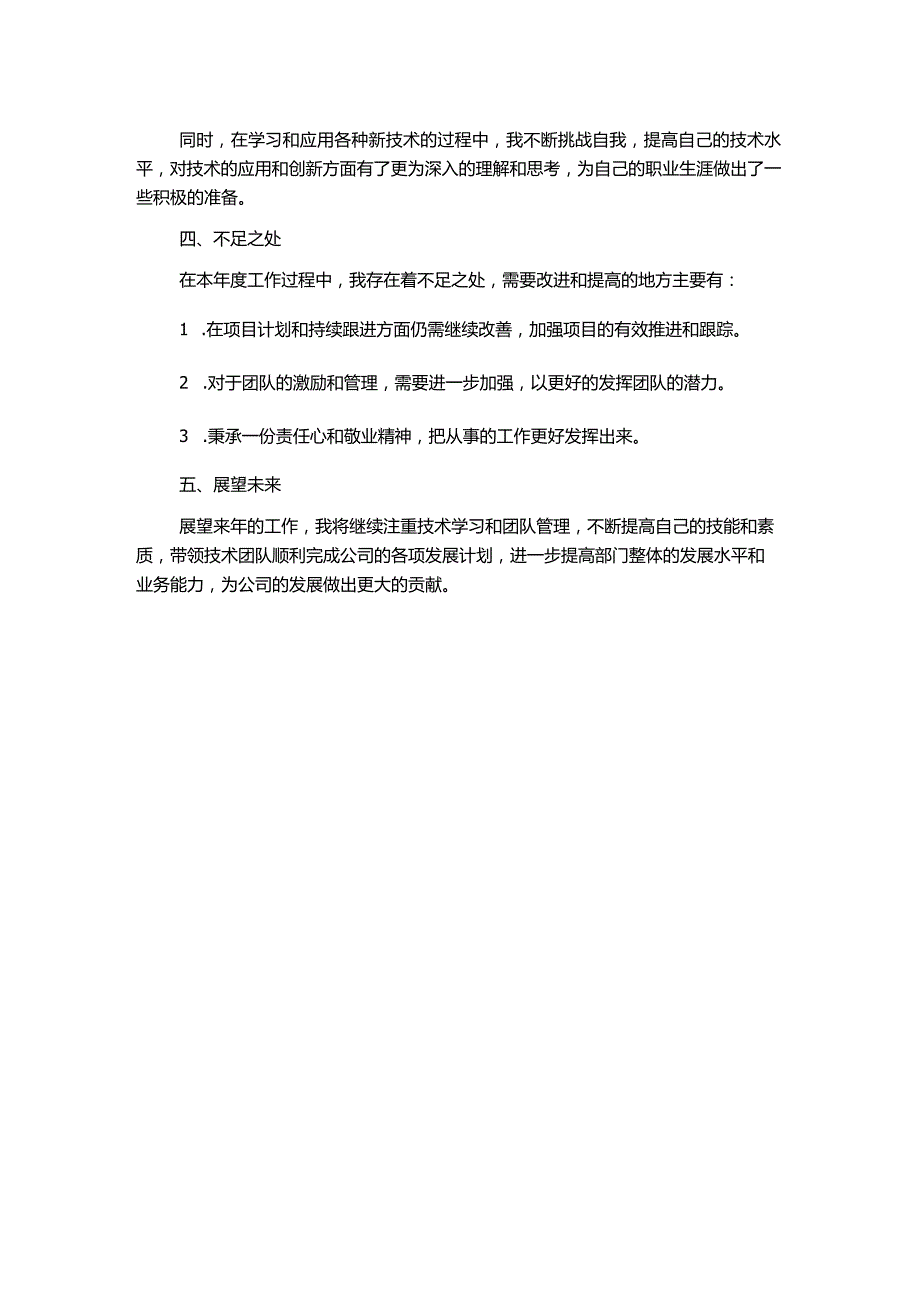 技术部个人年终工作总结模板.docx_第2页