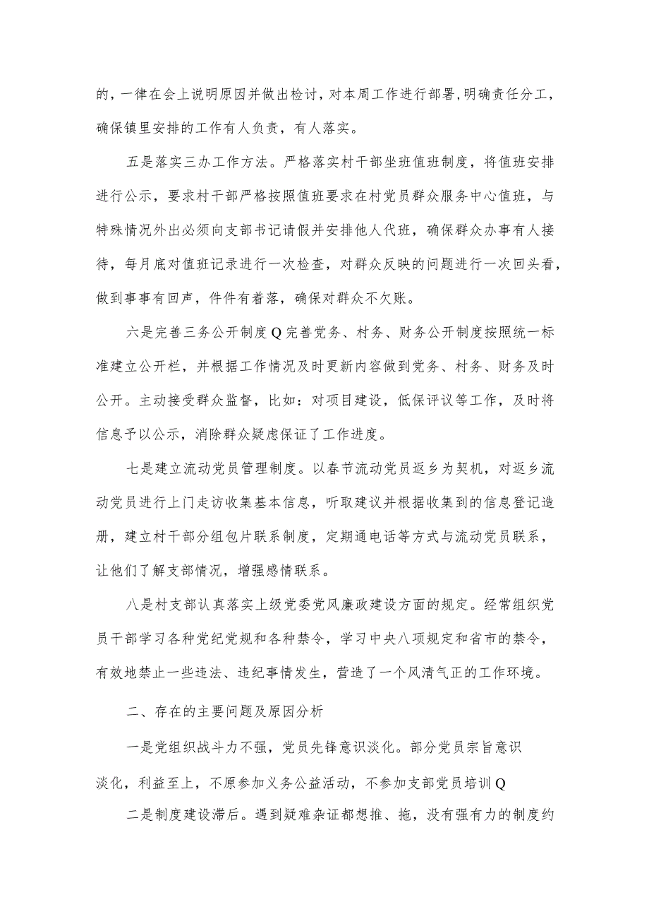 基层卫生院党建述职报告2022年【三篇】.docx_第2页