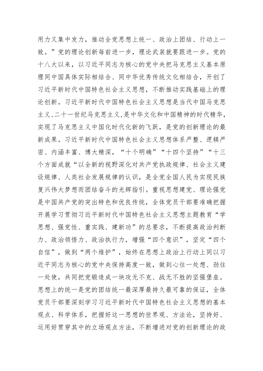 党课：从主题教育中凝聚奋进力量用党的创新理论推动XX事业高质量发展.docx_第2页