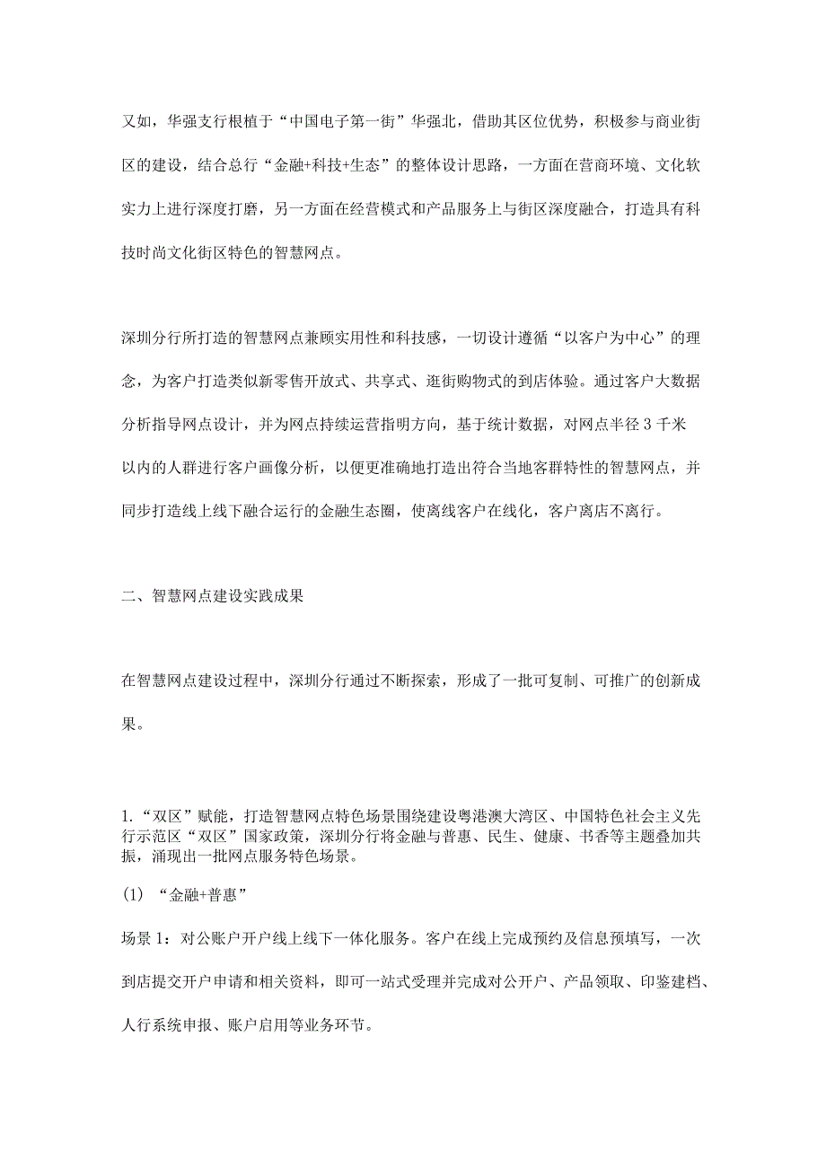 基于客群特性的智慧网点建设探索与实践.docx_第2页