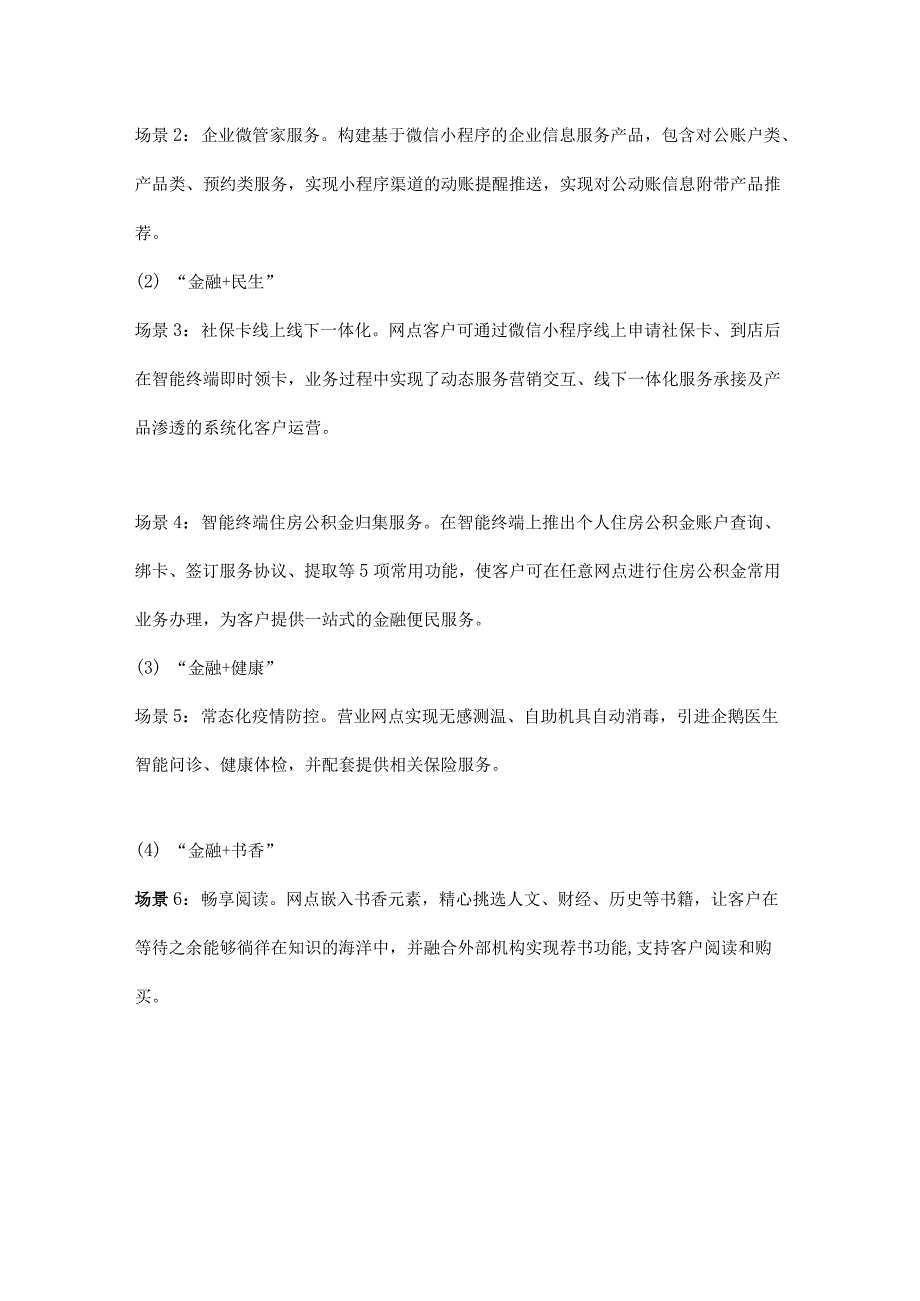 基于客群特性的智慧网点建设探索与实践.docx_第3页