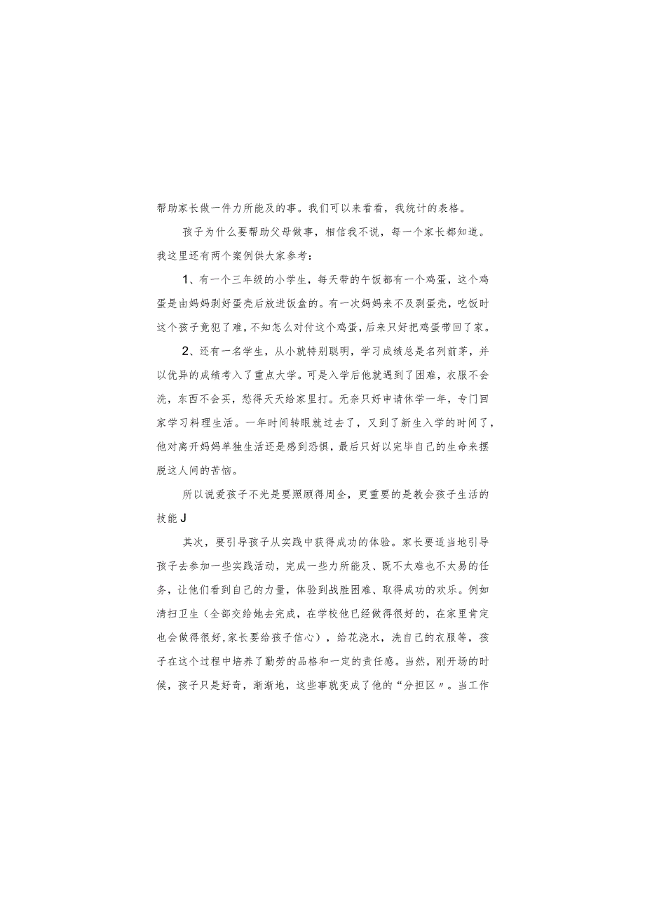 家长学校培训材料.docx_第2页