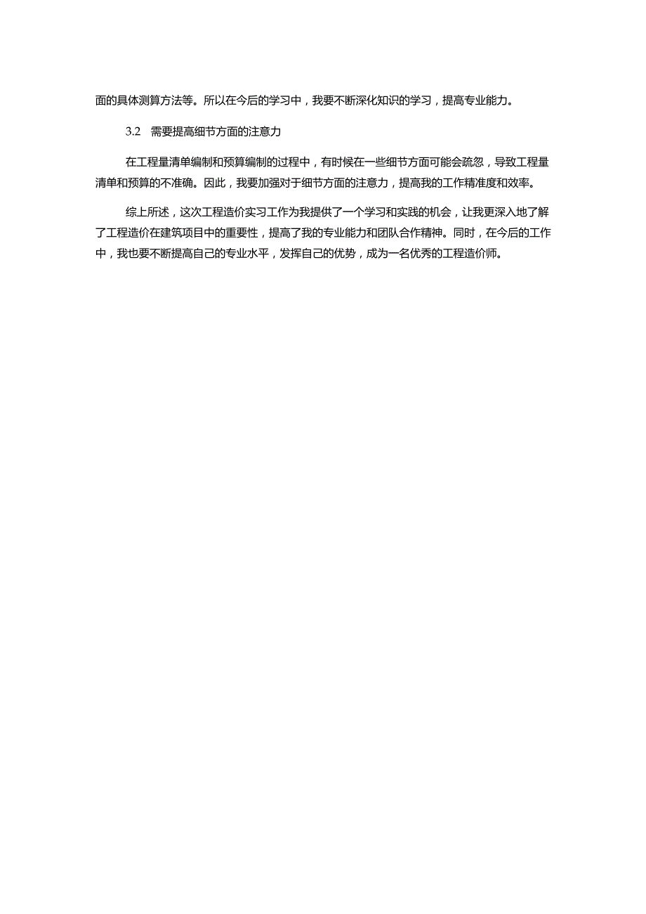 工程造价实习工作总结.docx_第2页