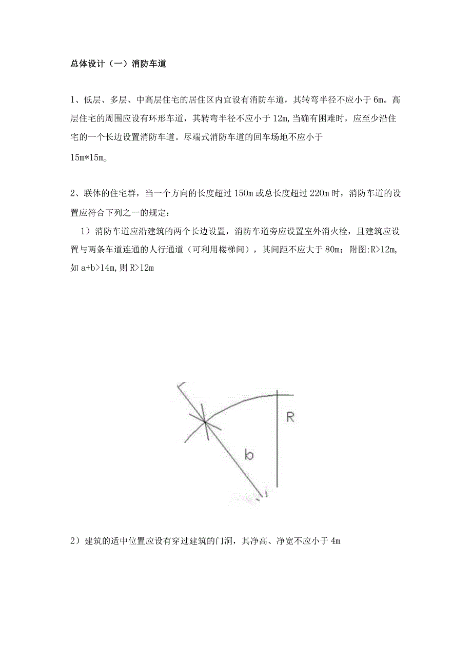 总图设计标准.docx_第2页