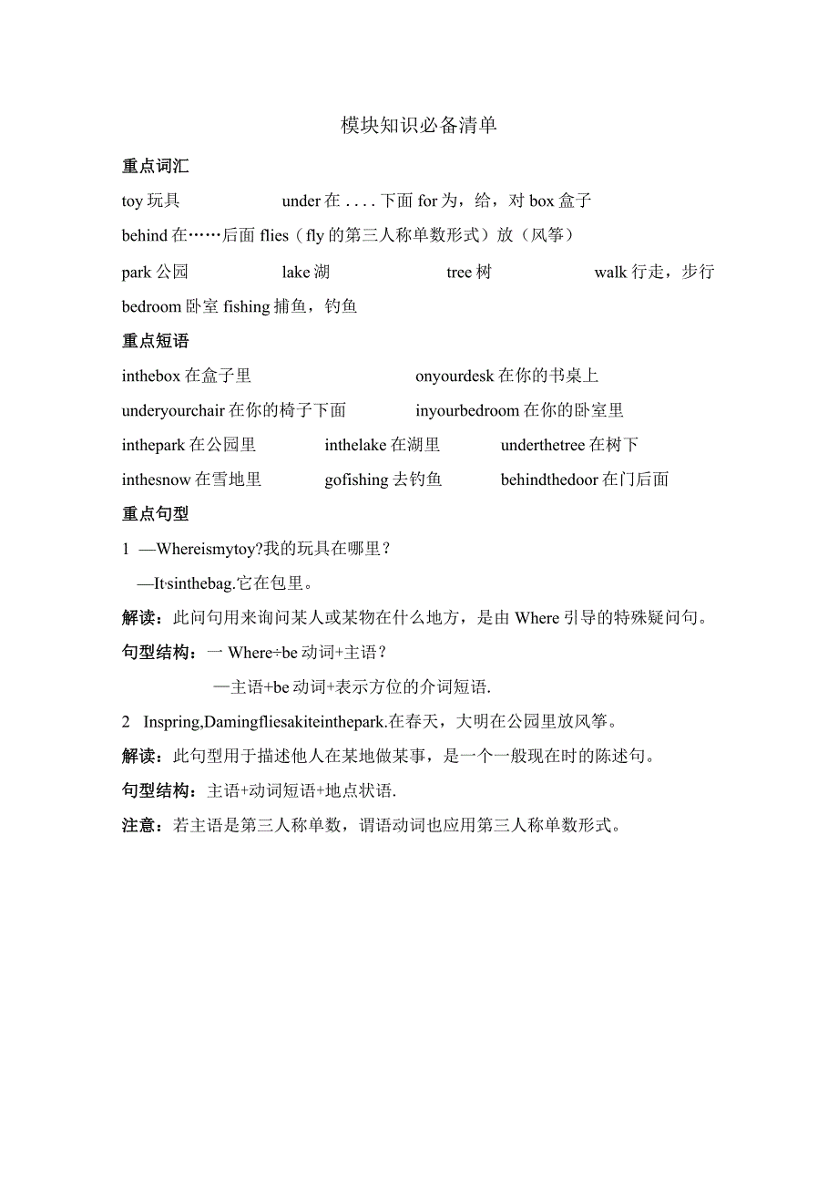 外研版三起三年级下册Module8知识必备清单.docx_第1页