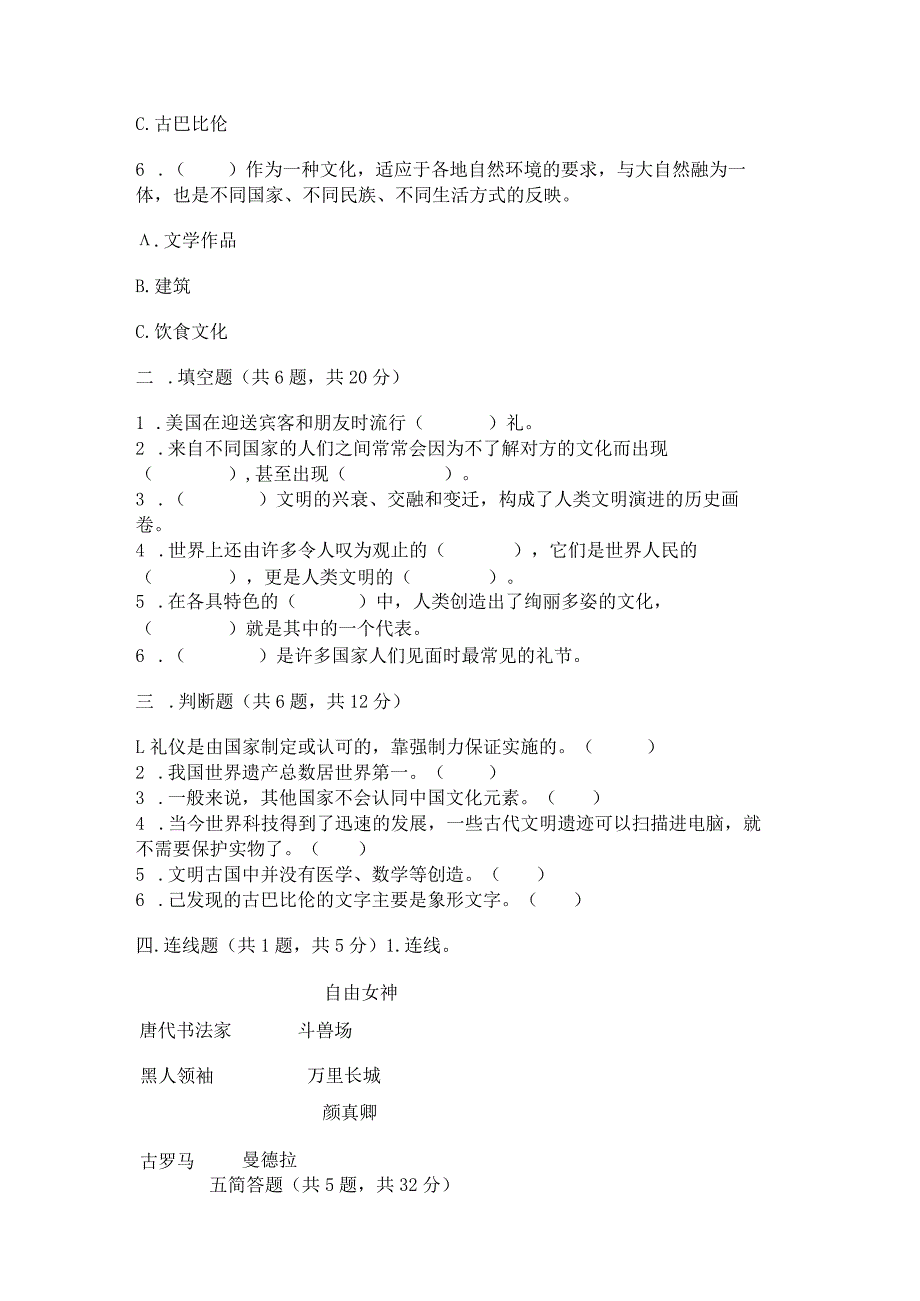 六年级下册道德与法治第三单元《多样文明多彩生活》测试卷及免费下载答案.docx_第3页