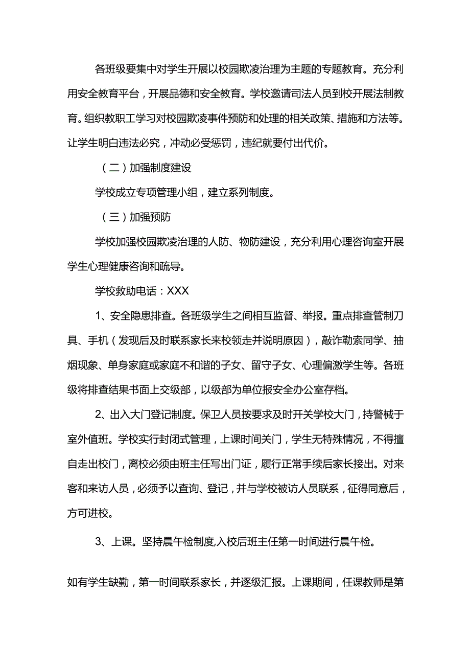 学校预防校园欺凌和暴力事件工作方案10篇.docx_第2页