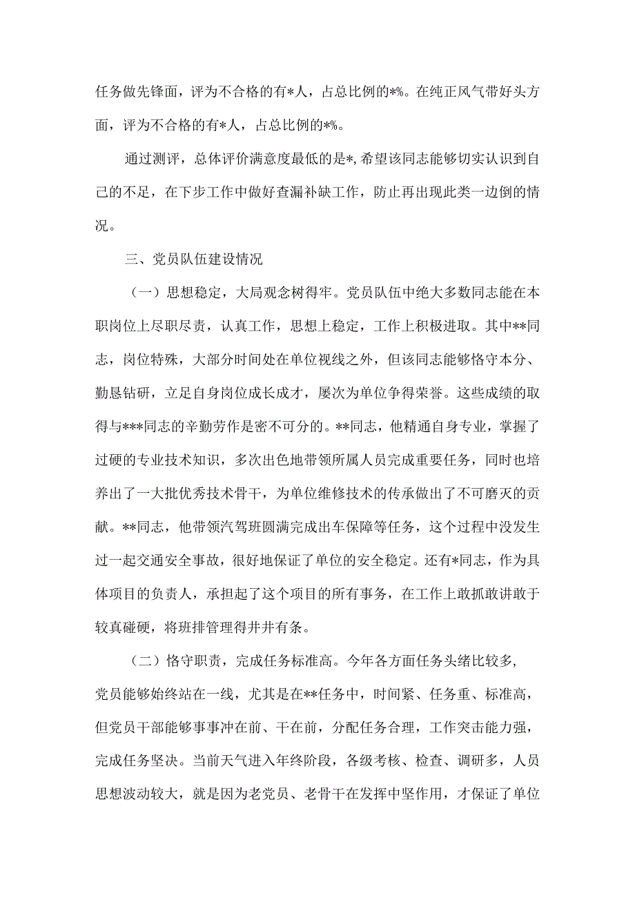 党员队伍建设情况讲评材料5篇.docx_第2页