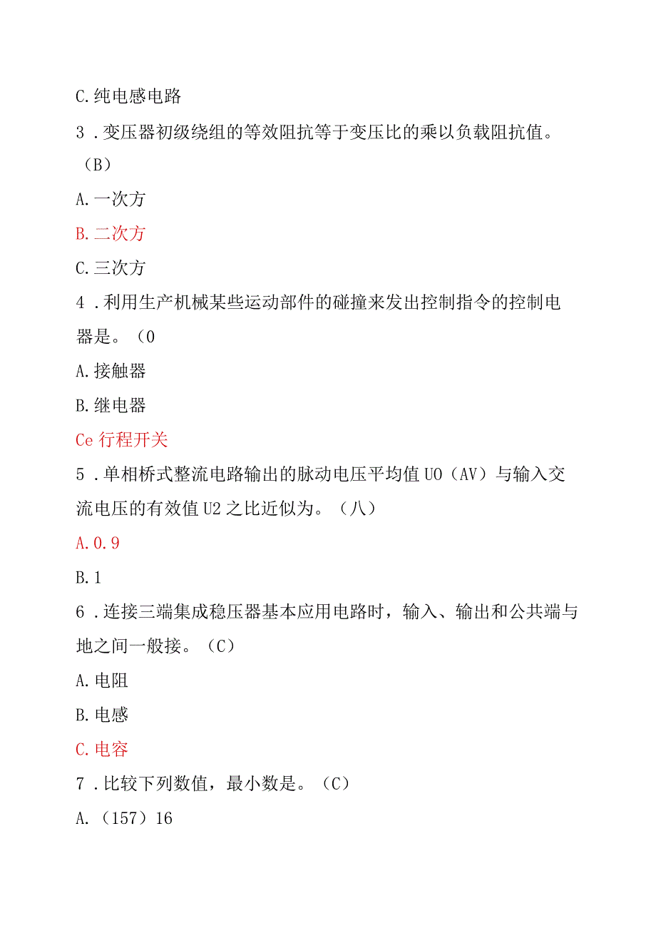 国开一网一平台最新《电工电子技术》机考真题3.docx_第2页