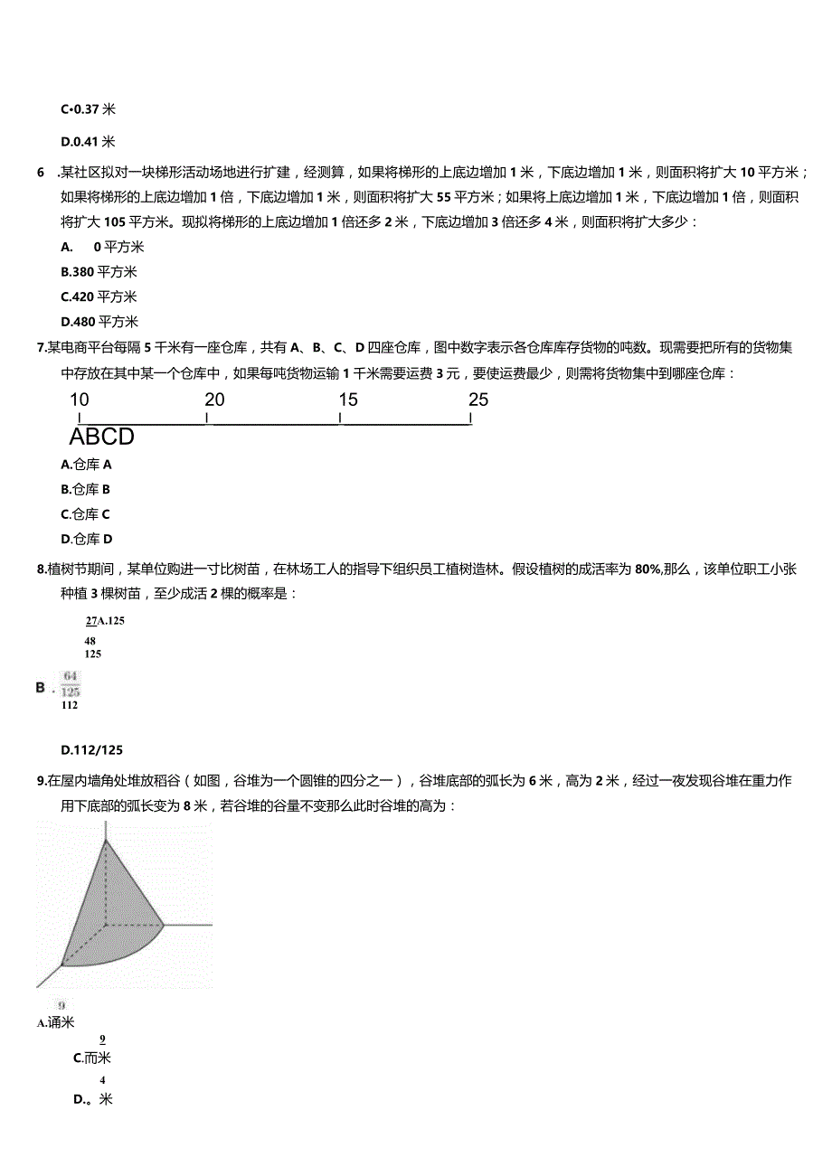 广西公务员考试行测试题之数量关系.docx_第2页