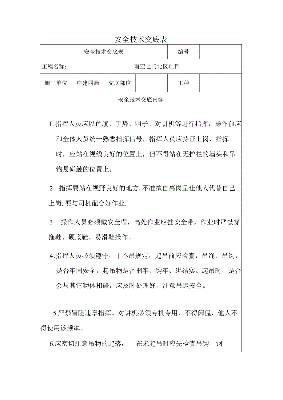 塔吊指挥安全技术交底.docx_第2页