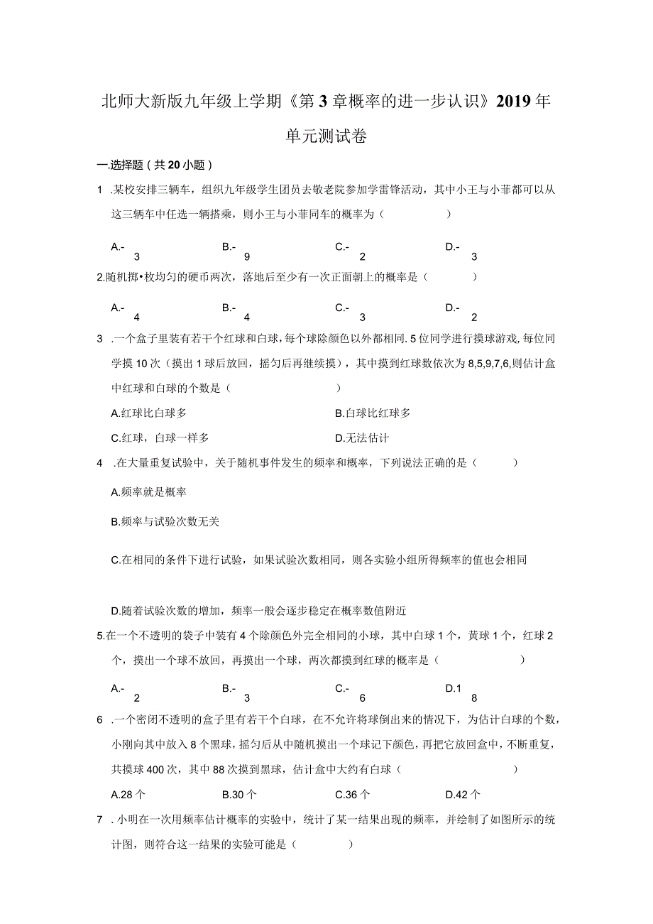 北师大新版九年级上学期《第3章+概率的进一步认识》2019年单元测试卷.docx_第1页