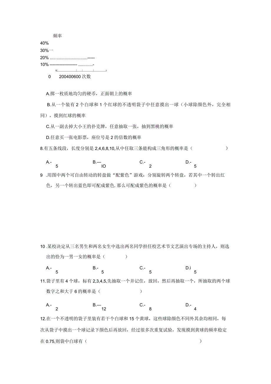 北师大新版九年级上学期《第3章+概率的进一步认识》2019年单元测试卷.docx_第2页