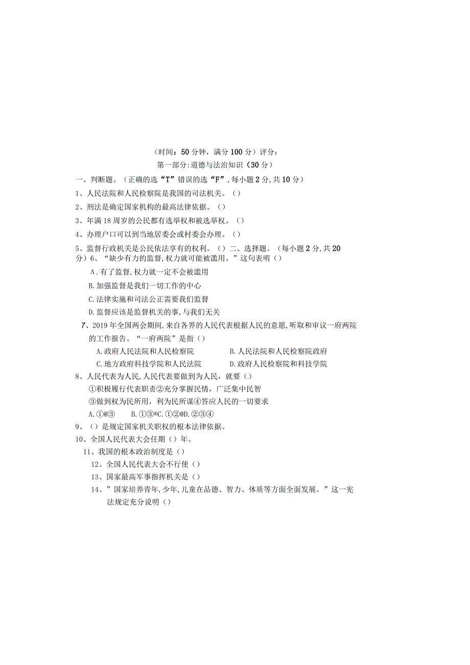 广东省湛江市雷州市雷州十校2023-2024学年六年级上学期11月月考道德与法治科学信息技术音乐美术.docx_第2页