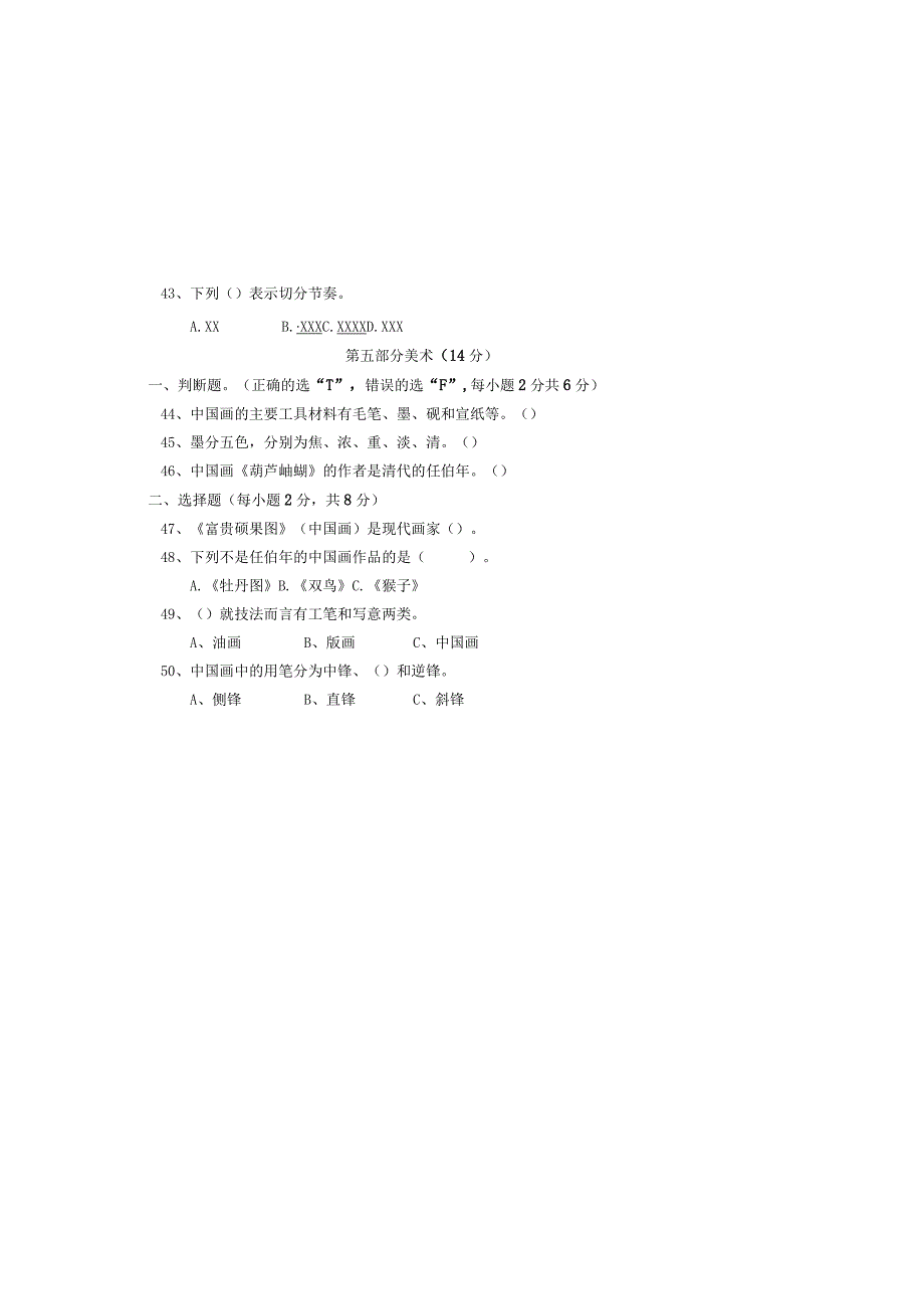 广东省湛江市雷州市雷州十校2023-2024学年六年级上学期11月月考道德与法治科学信息技术音乐美术.docx_第3页