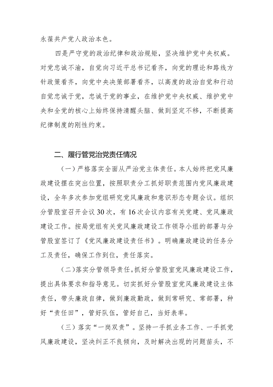 副局长2023-2024年度个人述职述廉报告.docx_第3页