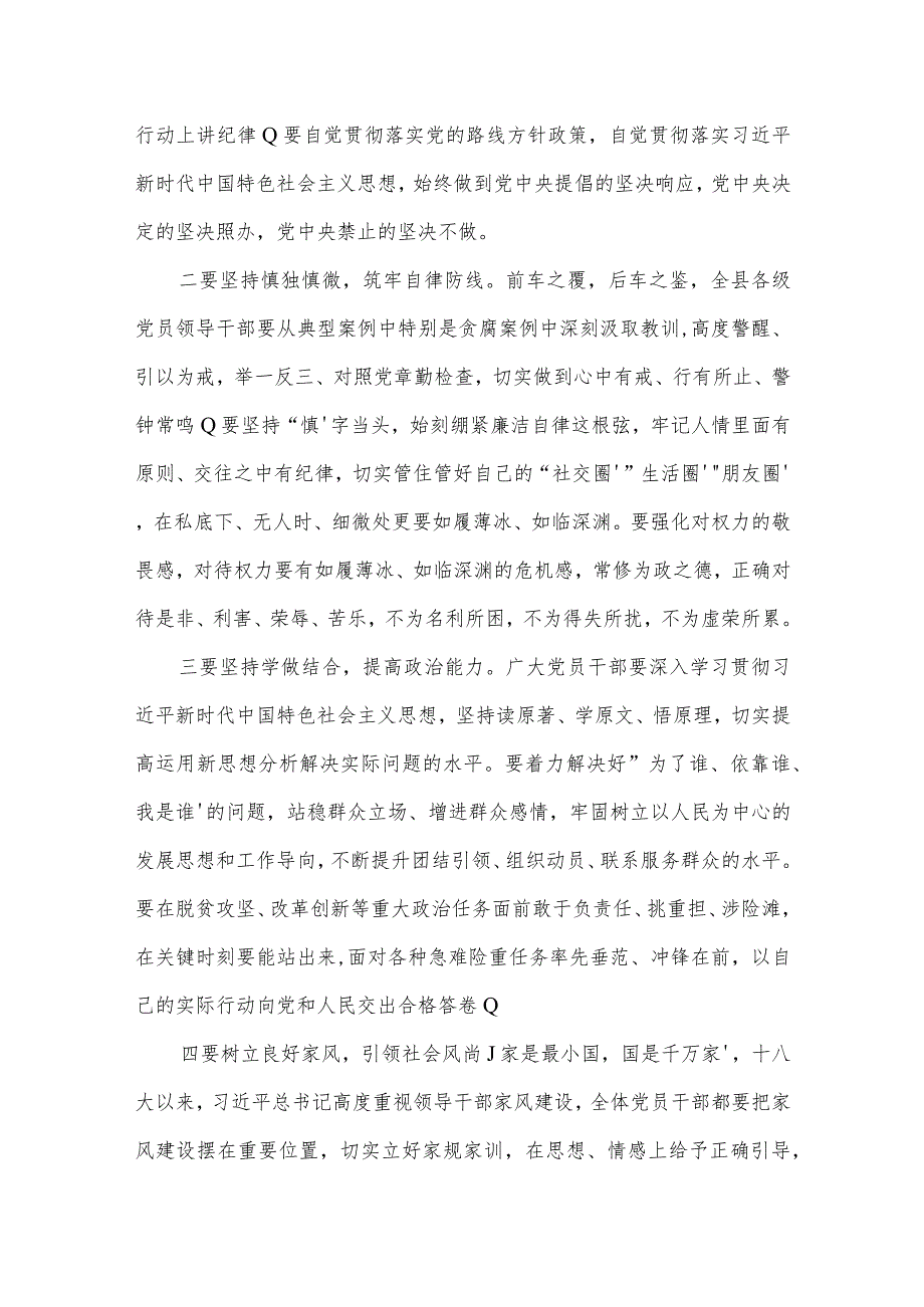 在廉洁从政警示教育大会上的讲话【六篇】.docx_第2页