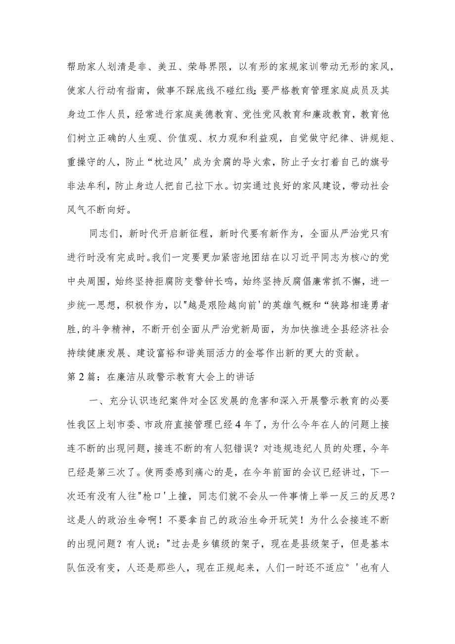 在廉洁从政警示教育大会上的讲话【六篇】.docx_第3页