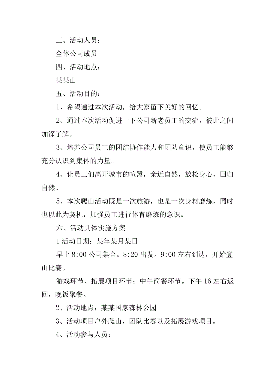 团建策划方案模板.docx_第3页