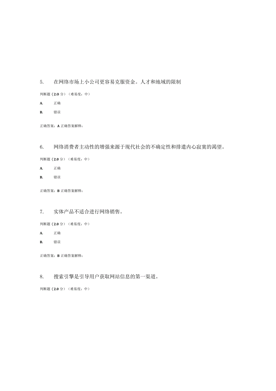 国开（电大）《网络营销与策划》期终考试答案.docx_第2页