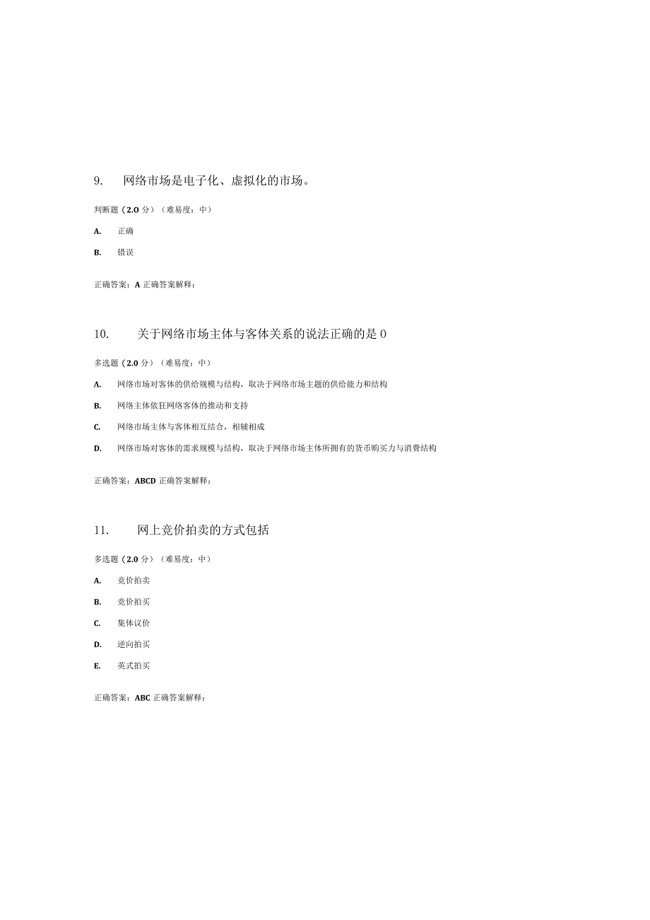 国开（电大）《网络营销与策划》期终考试答案.docx_第3页