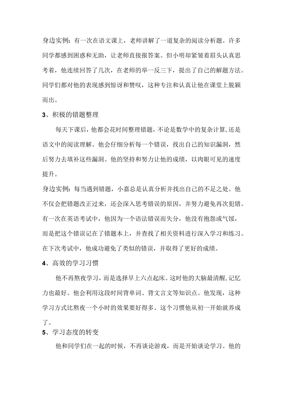 初中生提升成绩的方法.docx_第2页