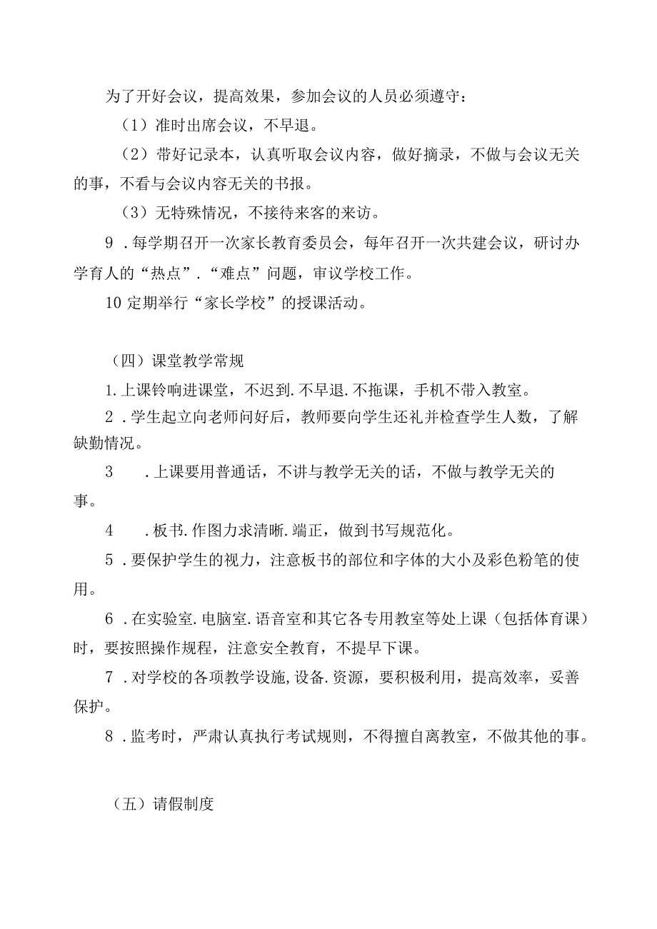 学校各项管理制度汇总.docx_第2页