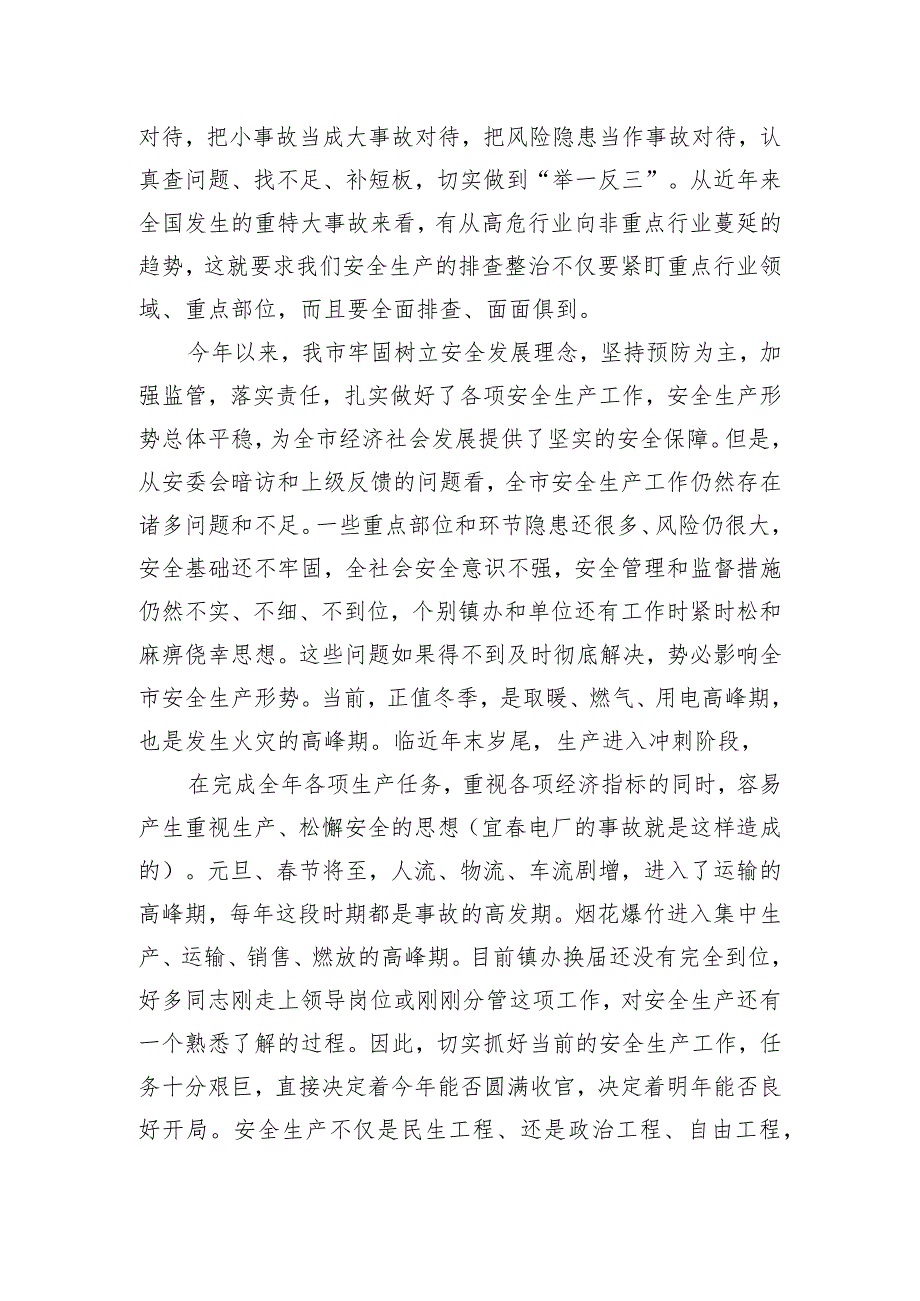 在2022年全市安全生产大检查百日攻坚行动动员会议上的讲话.docx_第2页