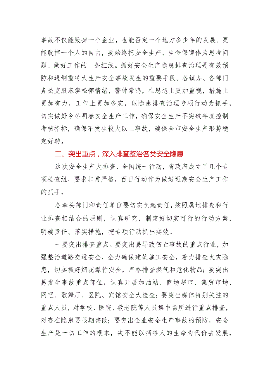 在2022年全市安全生产大检查百日攻坚行动动员会议上的讲话.docx_第3页