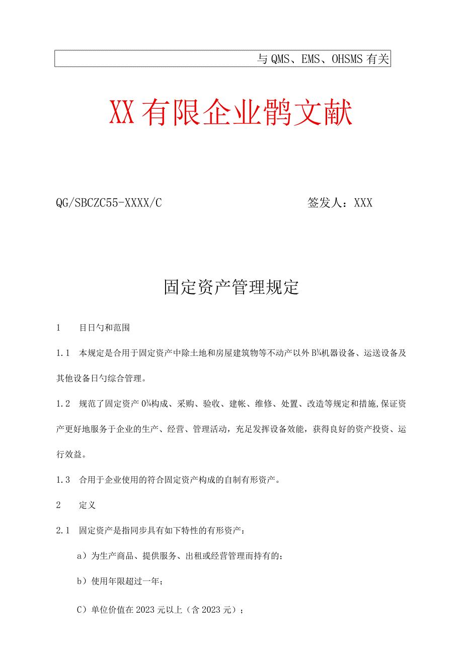 建设公司固定资产管理规定及实用表格流程图.docx_第1页