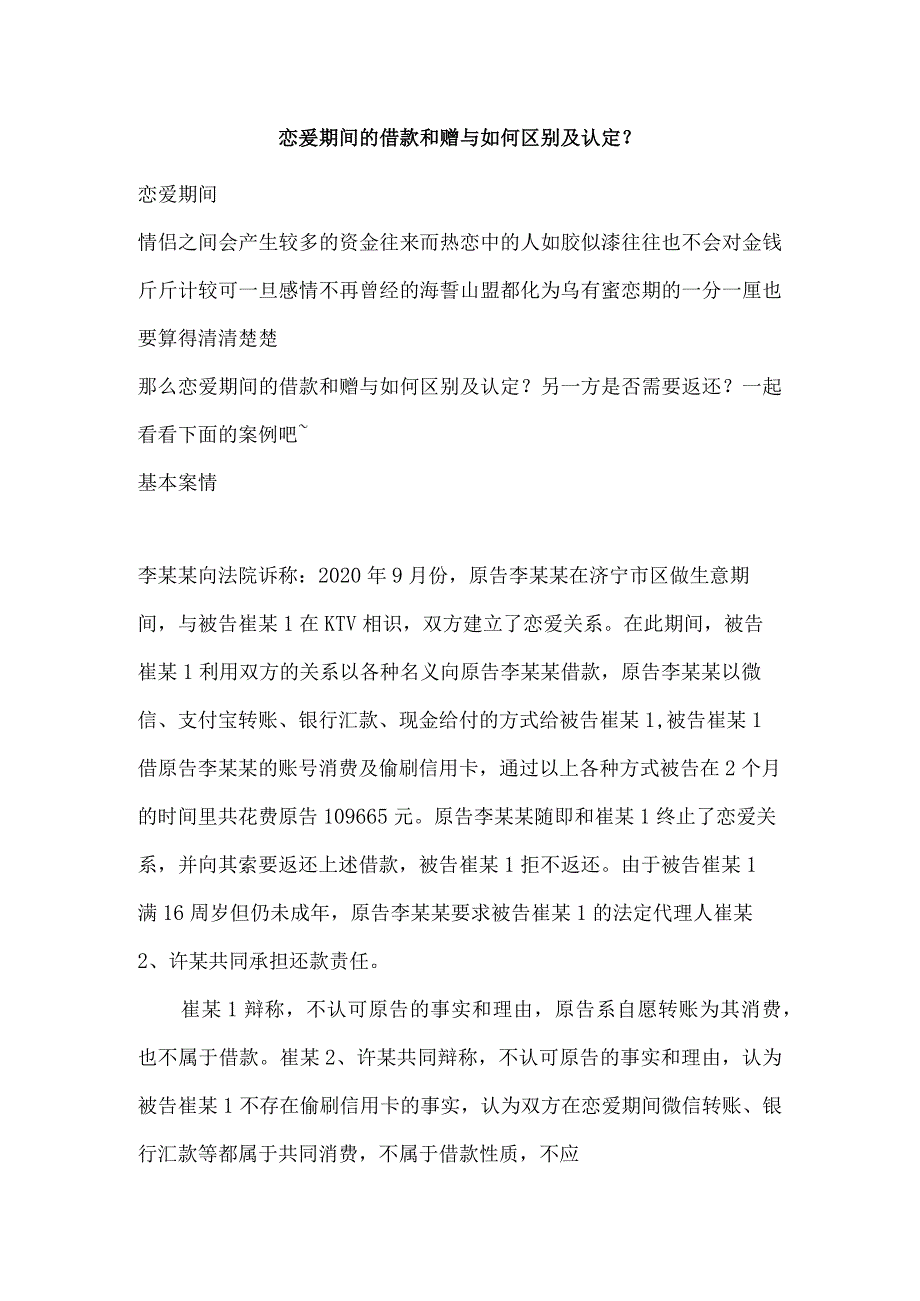 恋爱期间的借款和赠与如何区别及认定？.docx_第1页