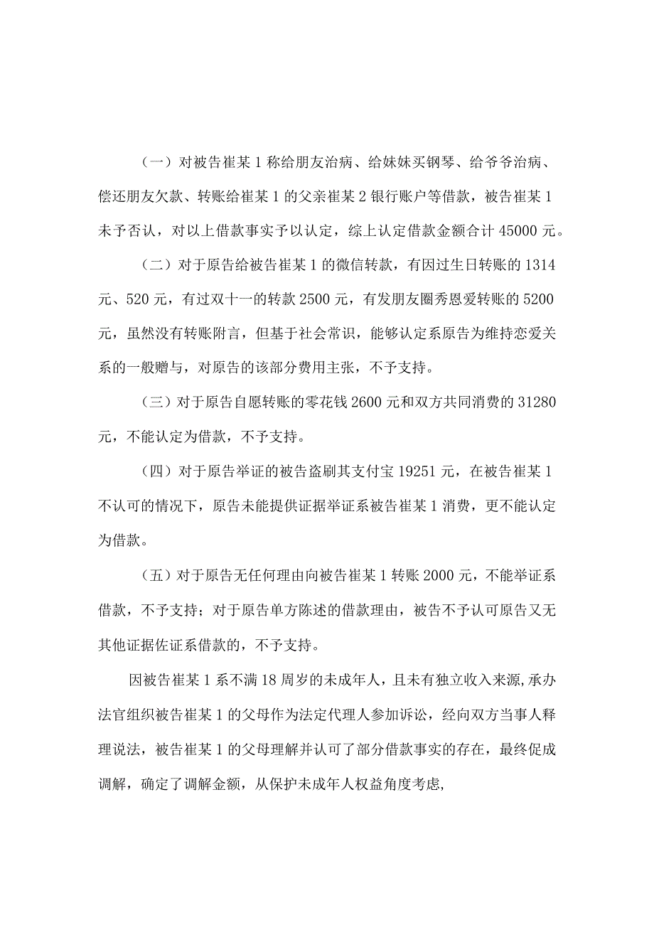 恋爱期间的借款和赠与如何区别及认定？.docx_第3页