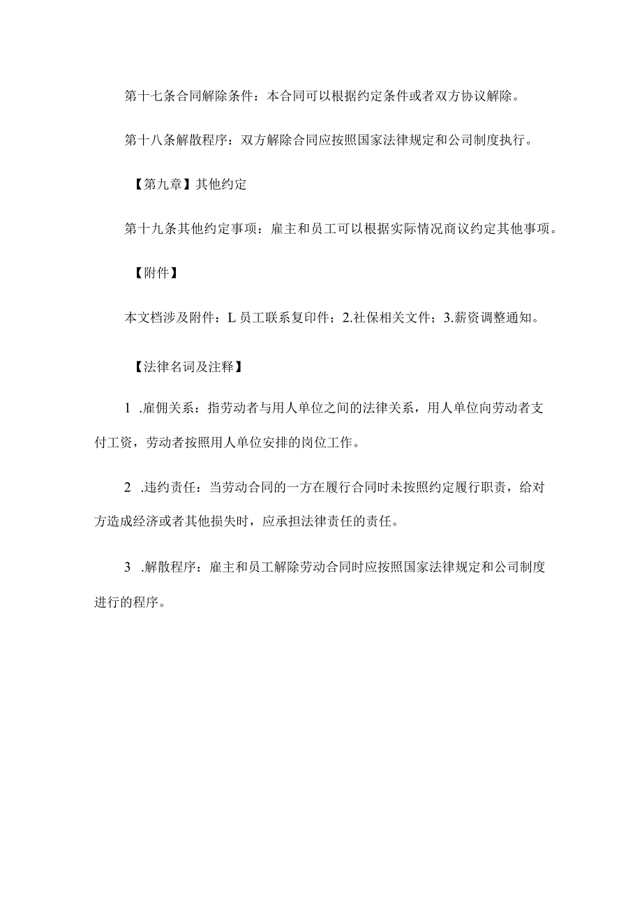 劳动合同企业版.docx_第3页