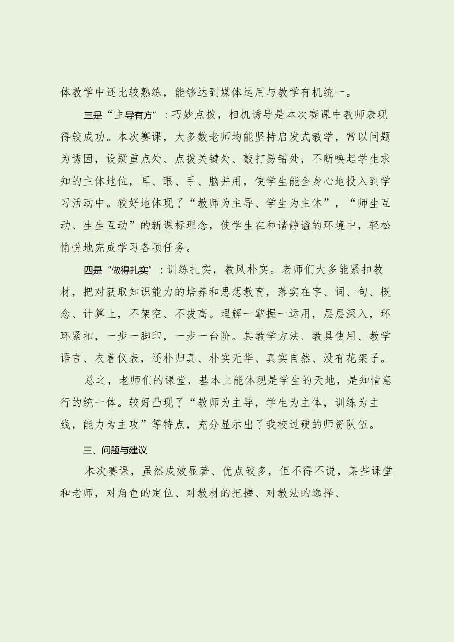 小学年青年教师赛课总结（最新分享）.docx_第2页