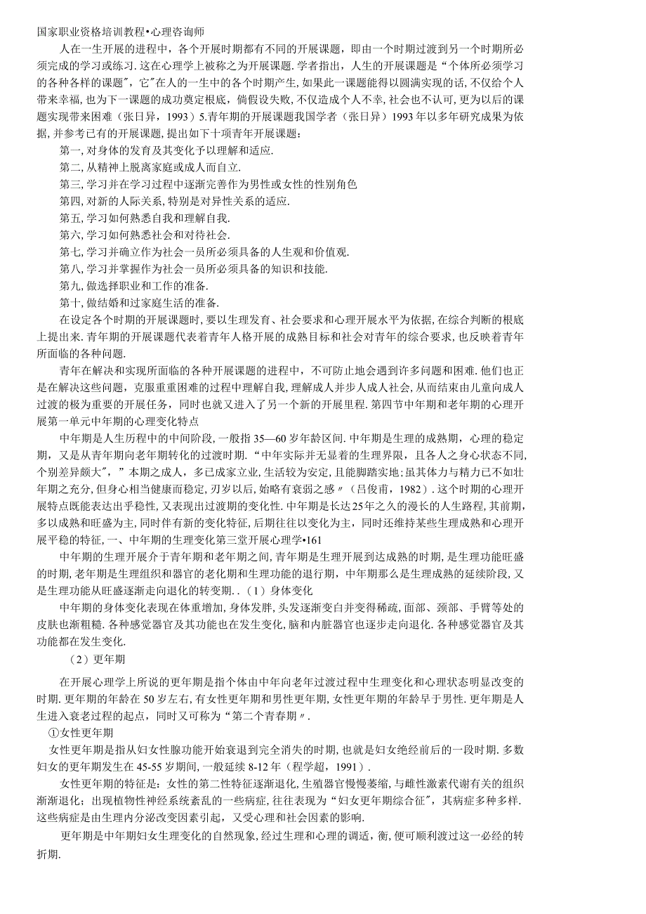 发展心理学中年期和老年期的心理发展.docx_第1页