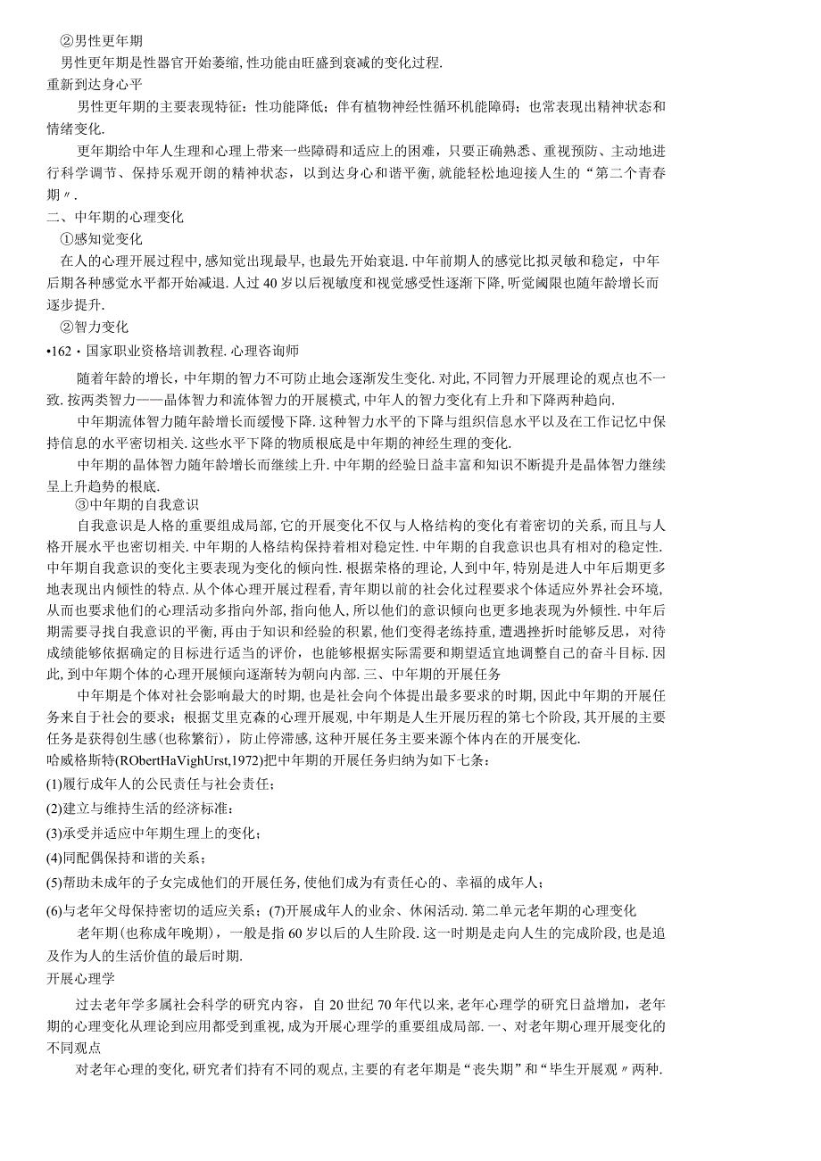 发展心理学中年期和老年期的心理发展.docx_第2页