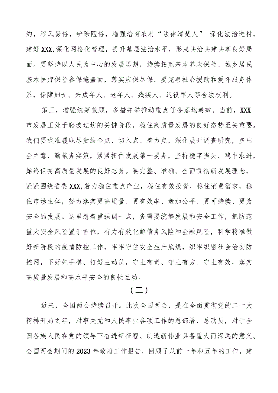 学习2023年十四届全国人大一次会议《政府工作报告》心得体会研讨交流发言材料（共四篇）.docx_第3页