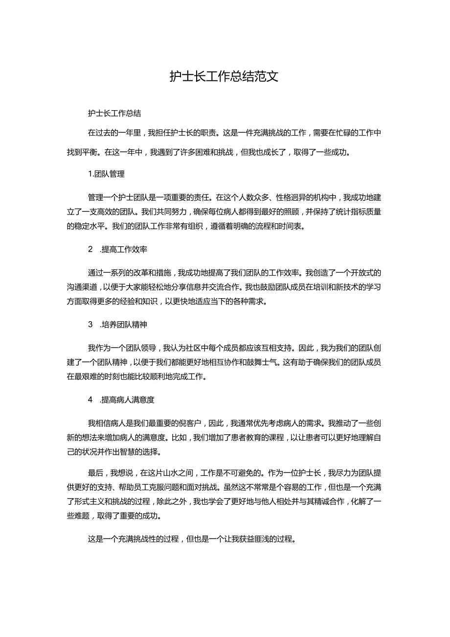 护士长工作总结范文.docx_第1页