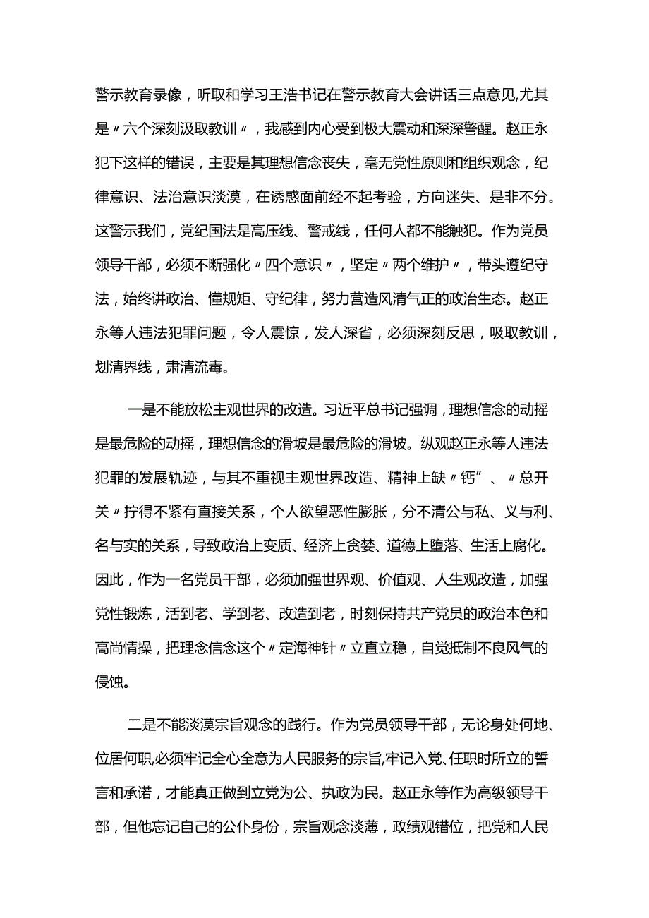 公安民警肃清流毒的心得体会全面肃清流毒影响心得体会3篇.docx_第2页