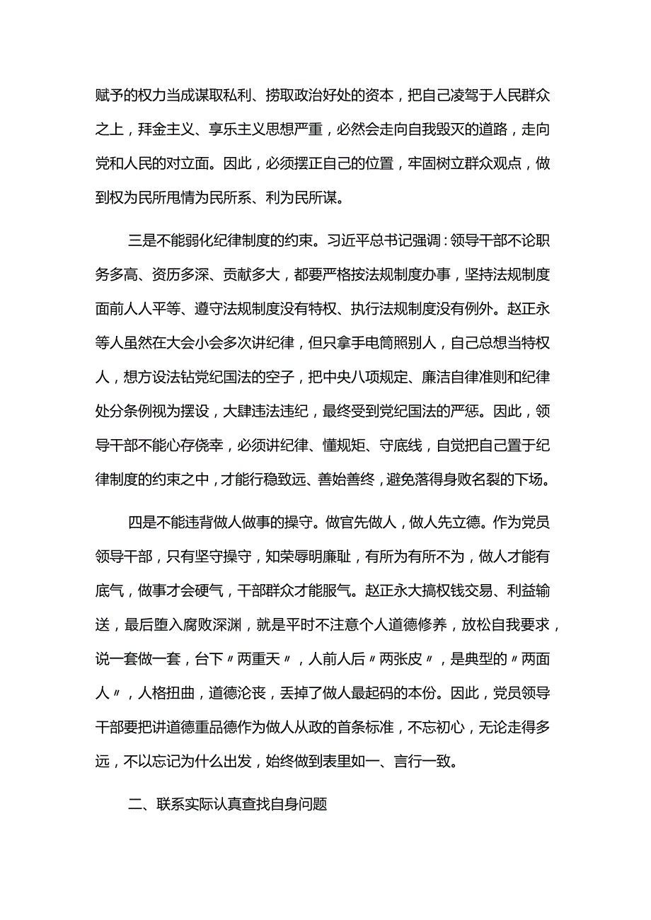 公安民警肃清流毒的心得体会全面肃清流毒影响心得体会3篇.docx_第3页