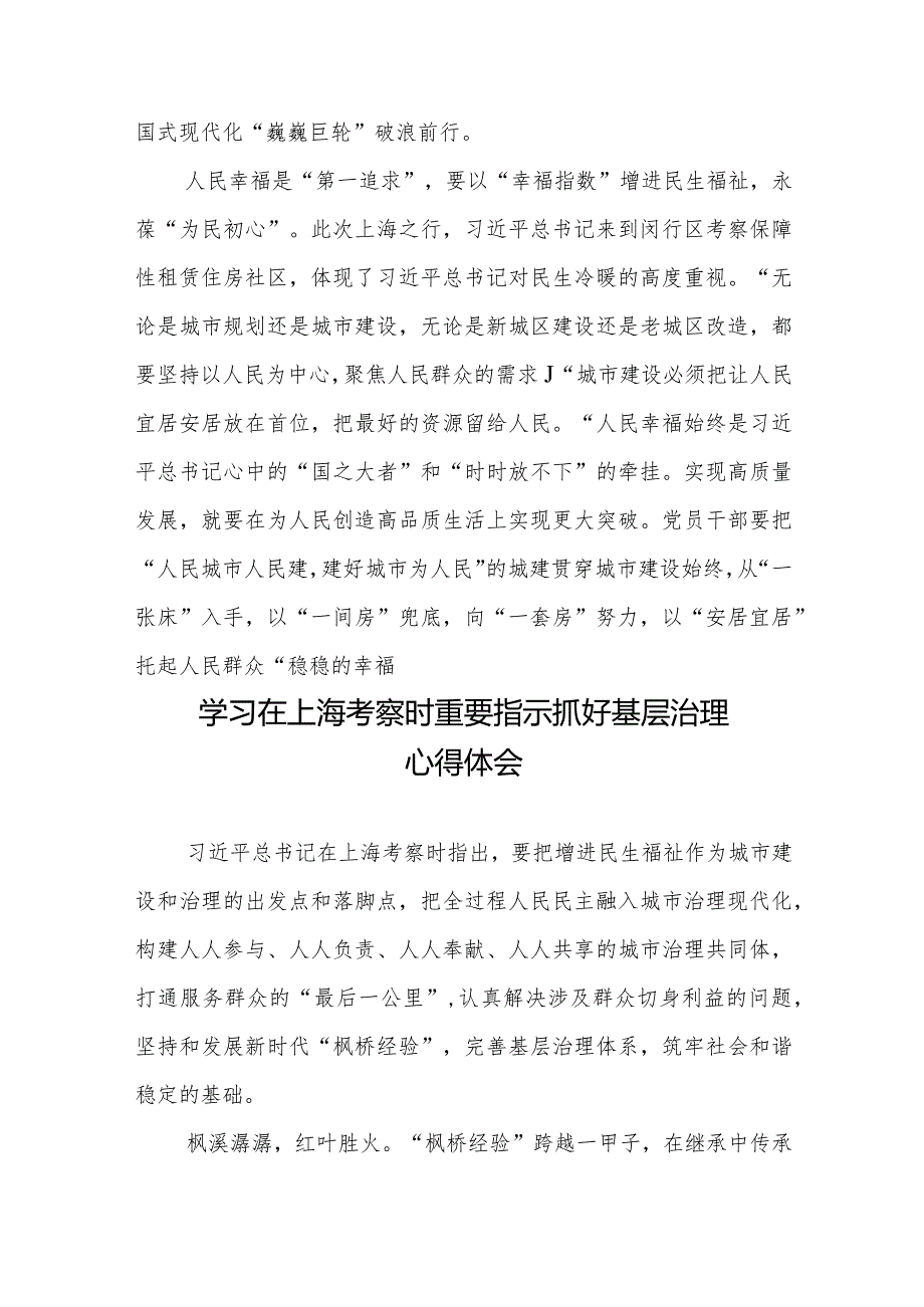 学习上海市考察调研重要指示心得体会2篇.docx_第3页