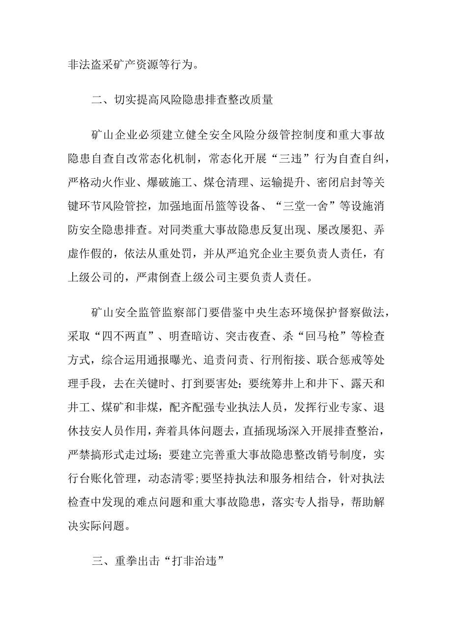 关于防范遏制矿山领域重特大生产安全事故的硬措施.docx_第3页