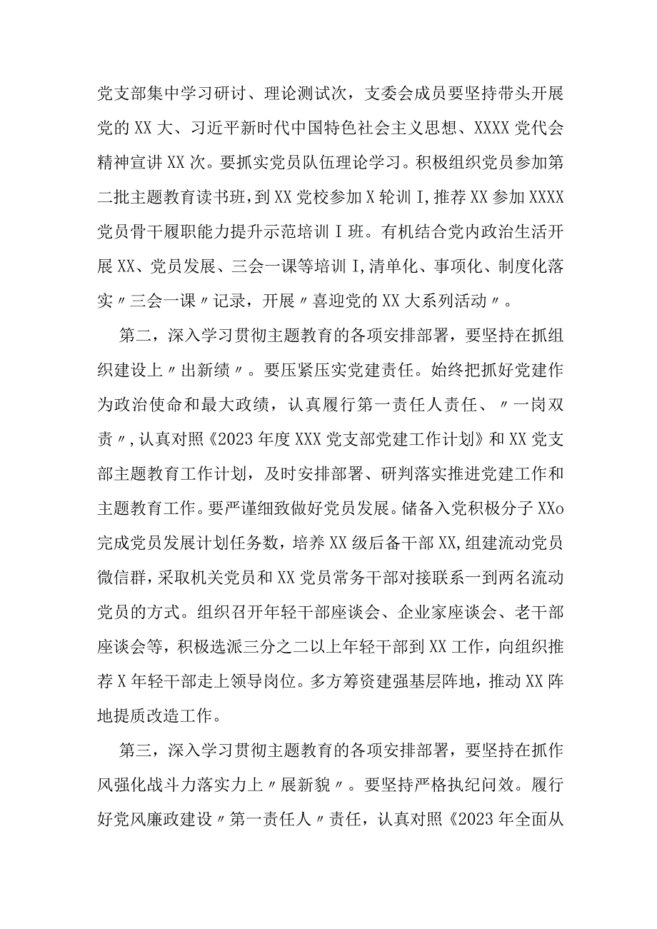 党支部党员干部2023年第二批主题教育个人学习交流发言.docx_第2页