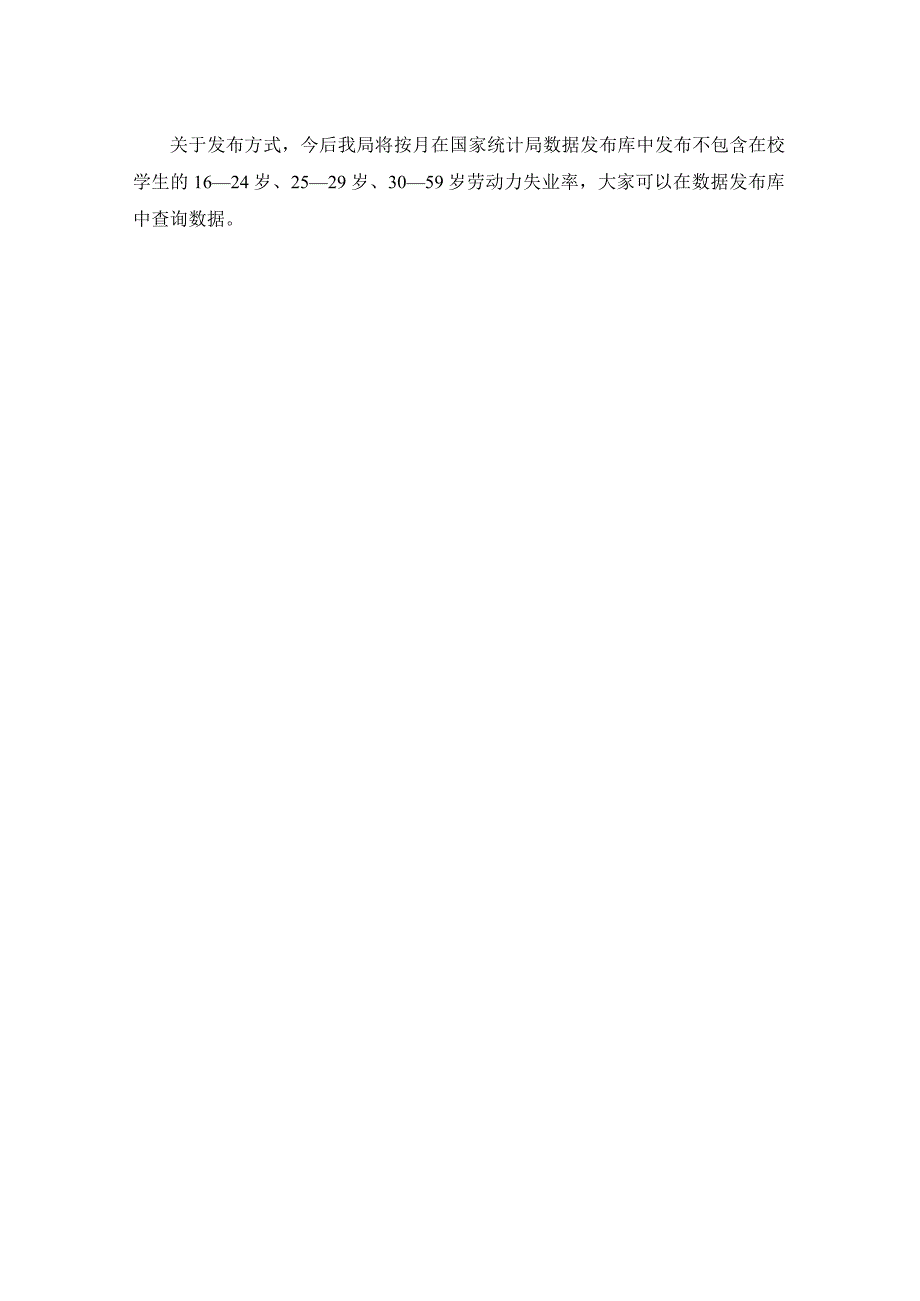 关于完善分年龄组调查失业率有关情况的说明.docx_第2页